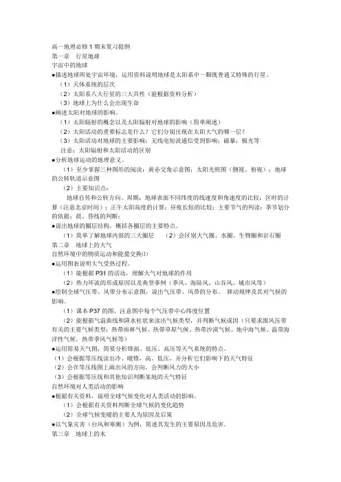高一地理·历史必修1期末复习提纲