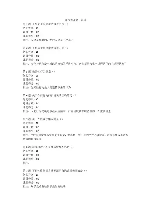 中国石油大学安全工程专科-安全行为学在线作业一试题及答案