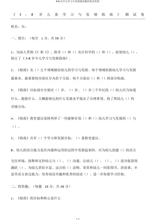 3-6岁儿童学习与发展指南测试卷及答案