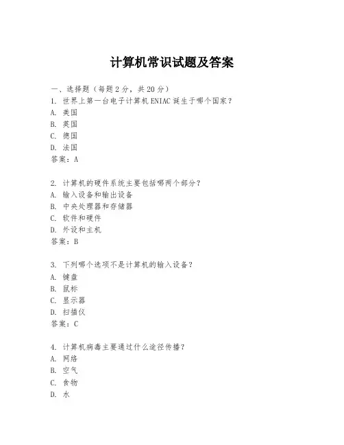 计算机常识试题及答案