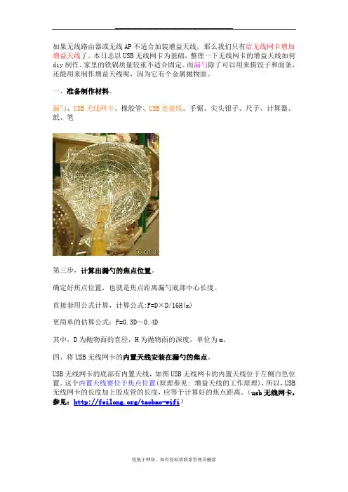 最新制作增益天线