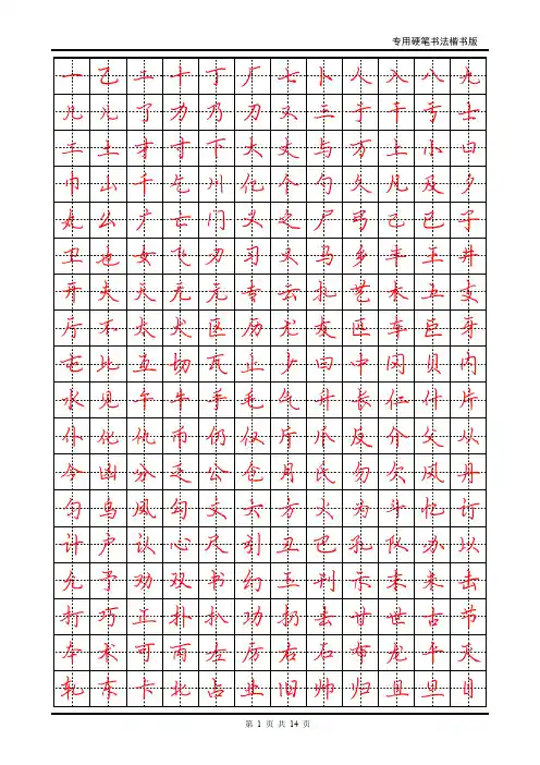 行楷书字帖大全
