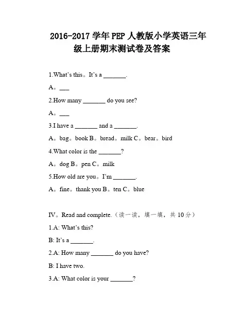2016-2017学年PEP人教版小学英语三年级上册期末测试卷及答案