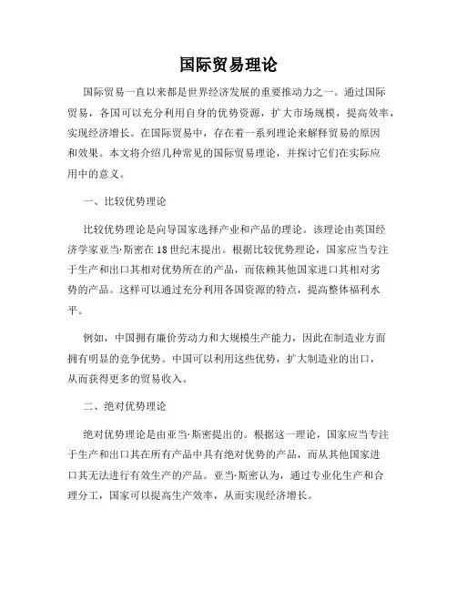 国际贸易理论