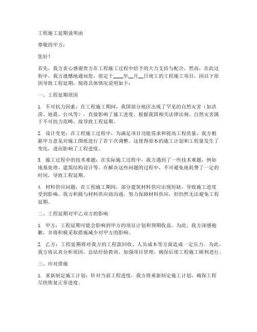 工程施工延期说明函