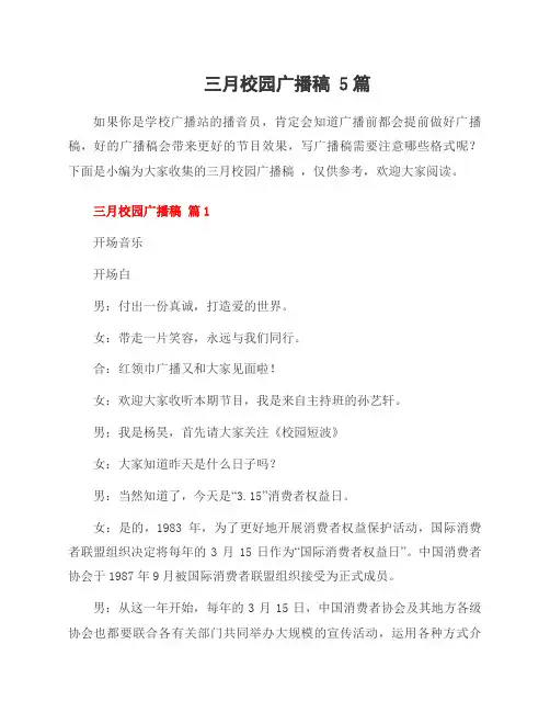 三月校园广播稿 5篇