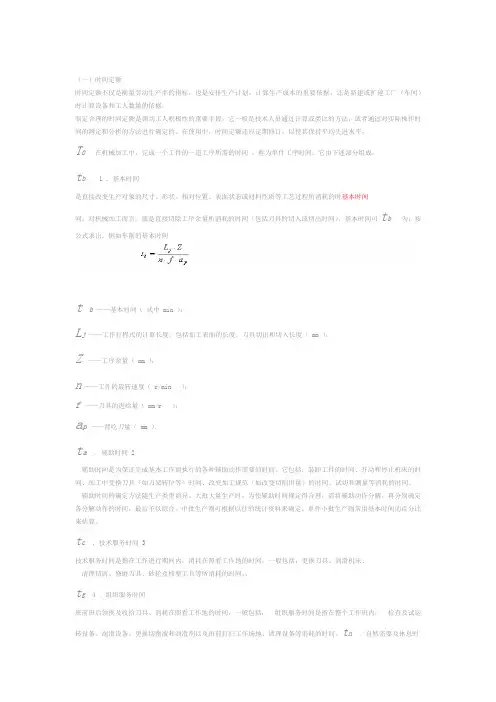 工时定额计算公式