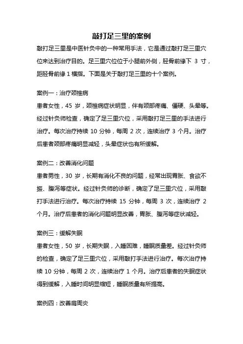 敲打足三里的案例