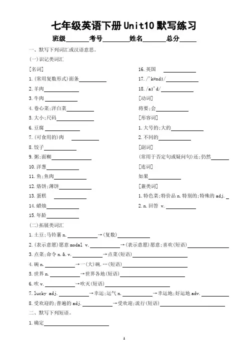初中英语人教新目标七年级下Unit10 默写练习(附参考答案)