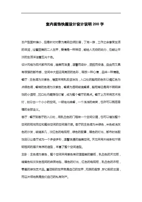 室内装饰快题设计设计说明200字