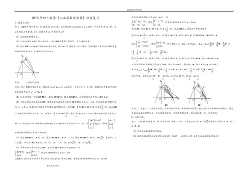 二次函数综合经典题归类复习[附练习及解析]