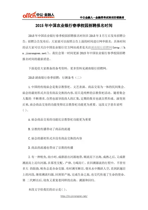 2015年中国农业银行春季校园招聘报名时间