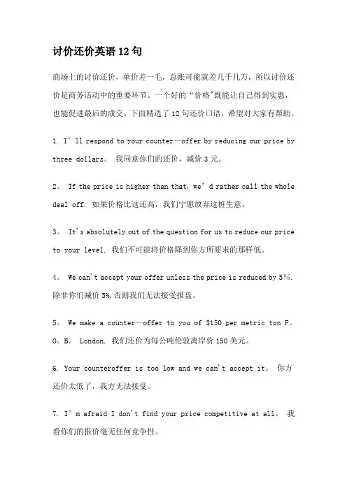 外贸英语讨价还价英语12句