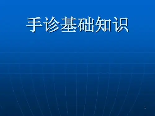手诊基础知识