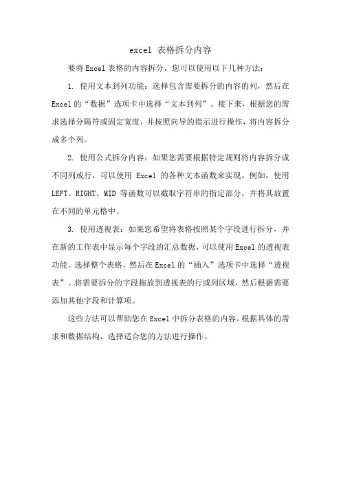 excel 表格拆分内容