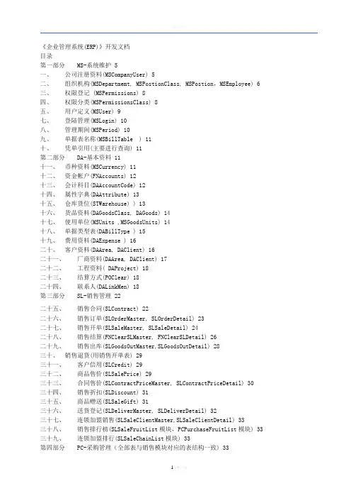 (ERP)开发文档