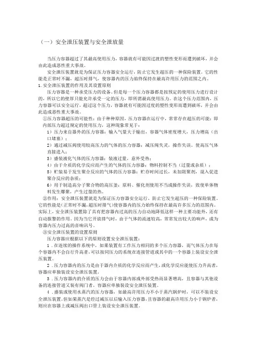 安全泄压装置