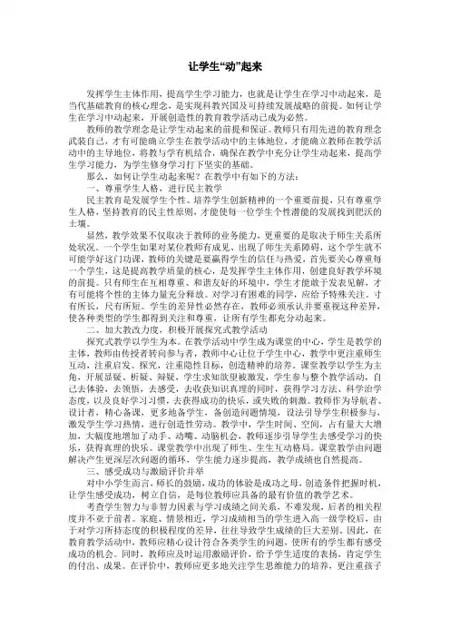 让学生“动”起来