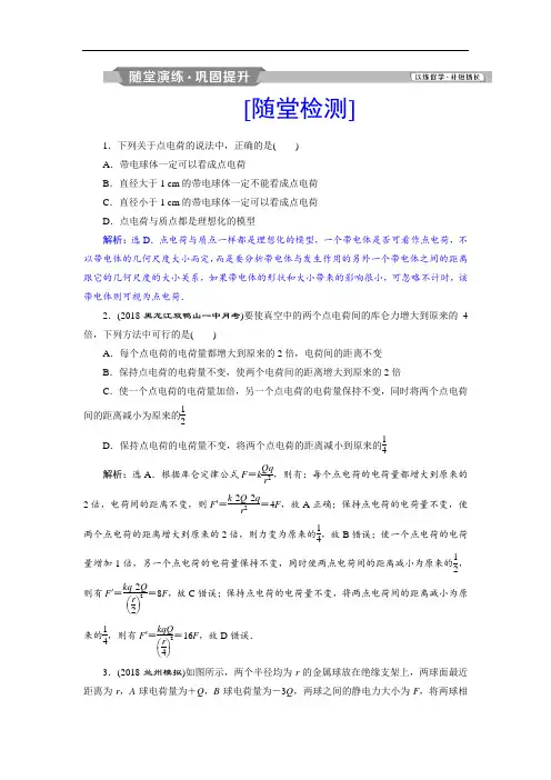 高中物理(鲁科版)选修3-1同步练习第1章 静电场 第2节 静电力 库仑定律含答案