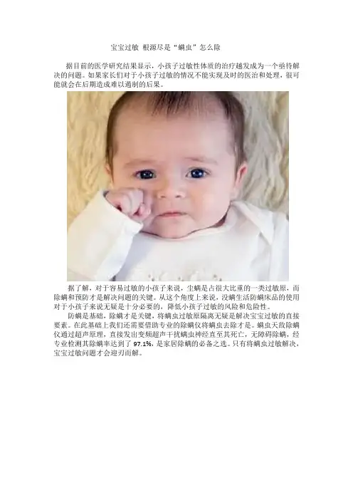 宝宝螨虫过敏 怎么解决