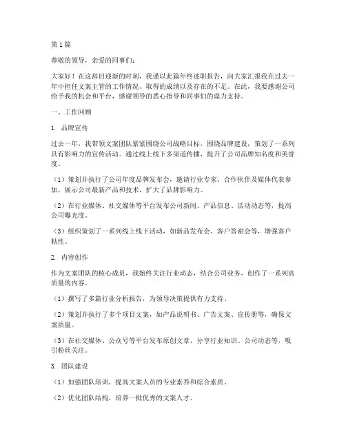 文案主管年终述职(3篇)