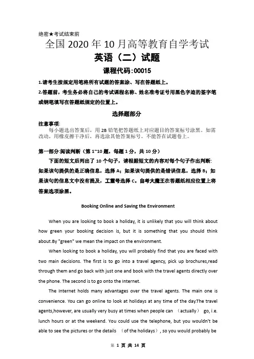 2020年10月自学考试00015《英语二》历年真题及答案