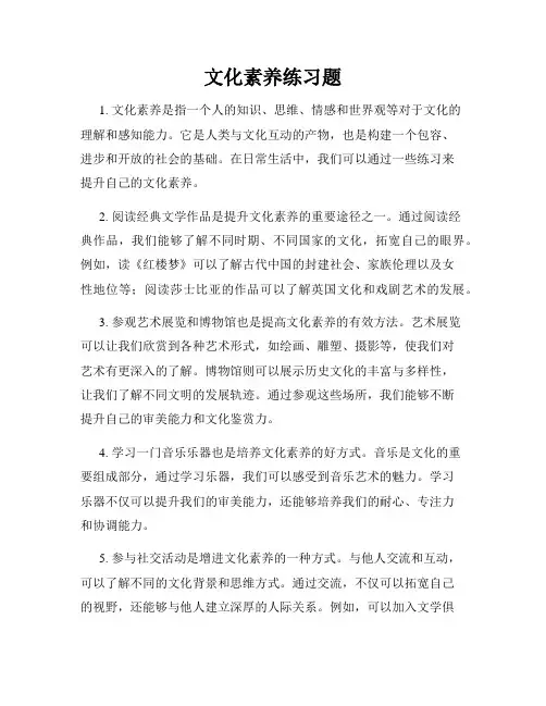 文化素养练习题