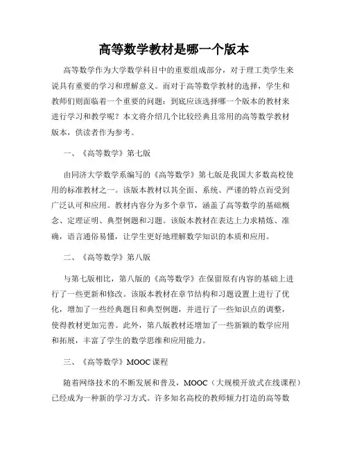 高等数学教材是哪一个版本