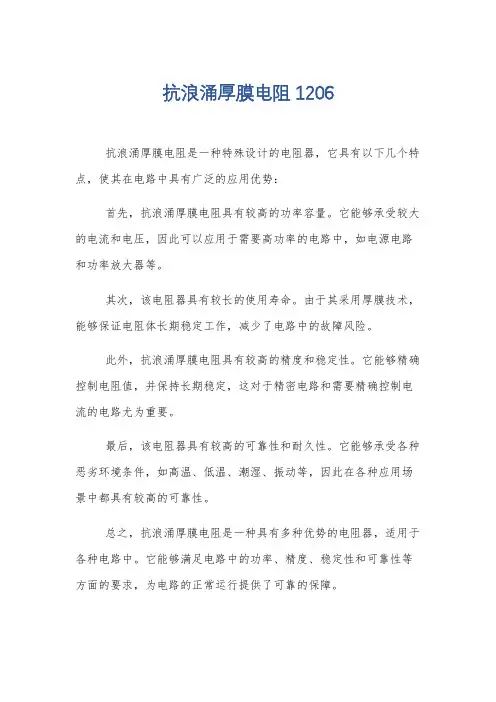 抗浪涌厚膜电阻 1206