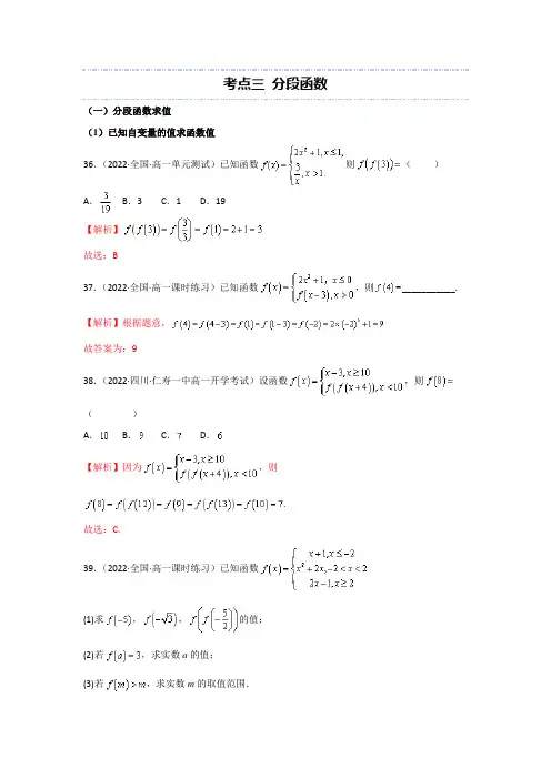 【高中数学考点精讲】考点三-分段函数