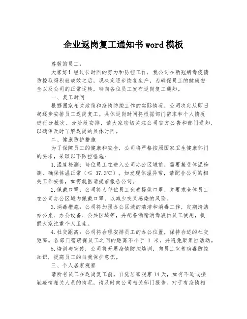 企业返岗复工通知书word模板