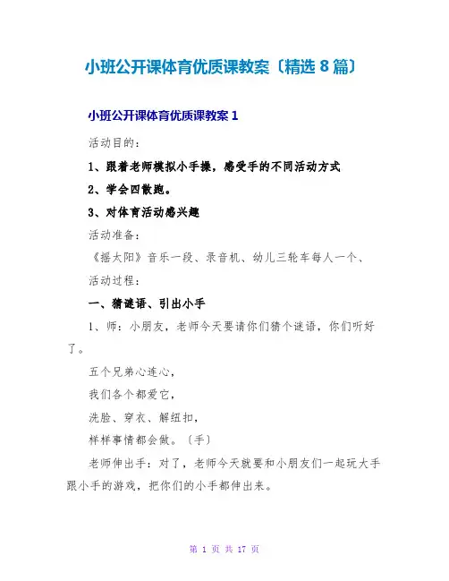 小班公开课体育优质课教案(精选8篇)