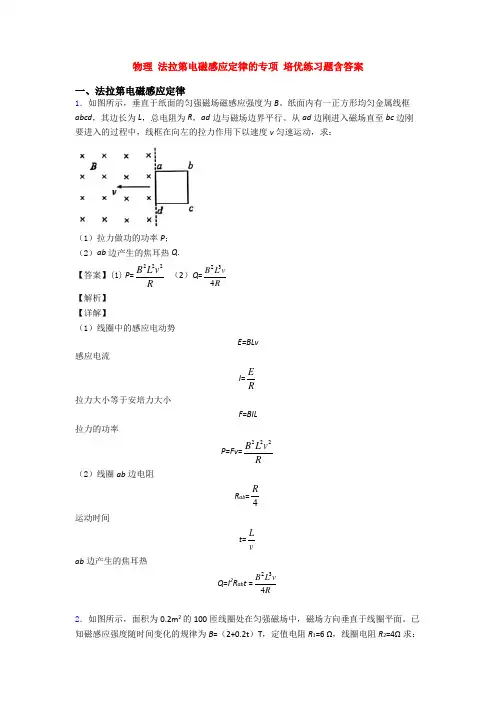 物理 法拉第电磁感应定律的专项 培优练习题含答案