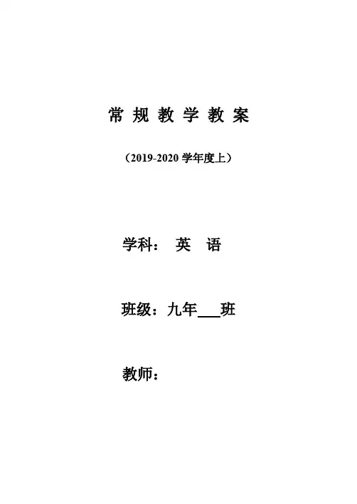 仁爱英语九年级下册Unit6 Topic3集体备课教案