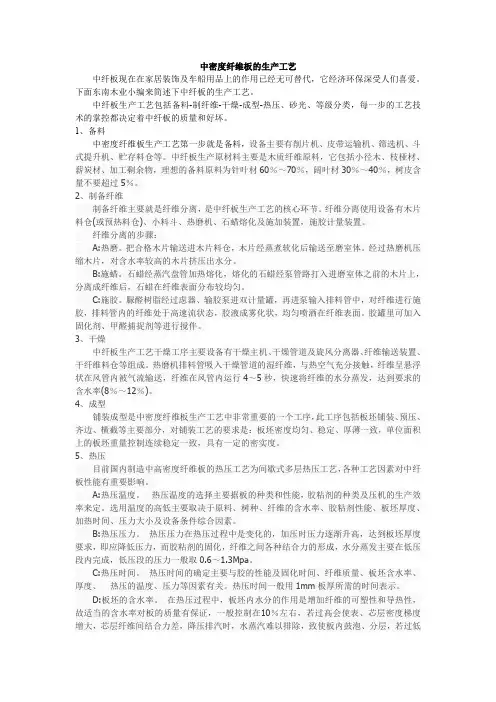 中密度纤维板的生产工艺
