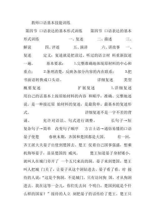 教师口语基本技能训练-精品课件