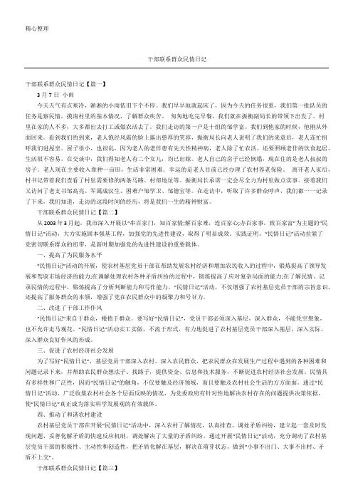 干部联系群众民情日记