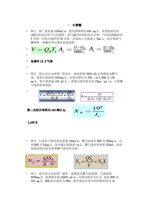 排水工程重点计算题