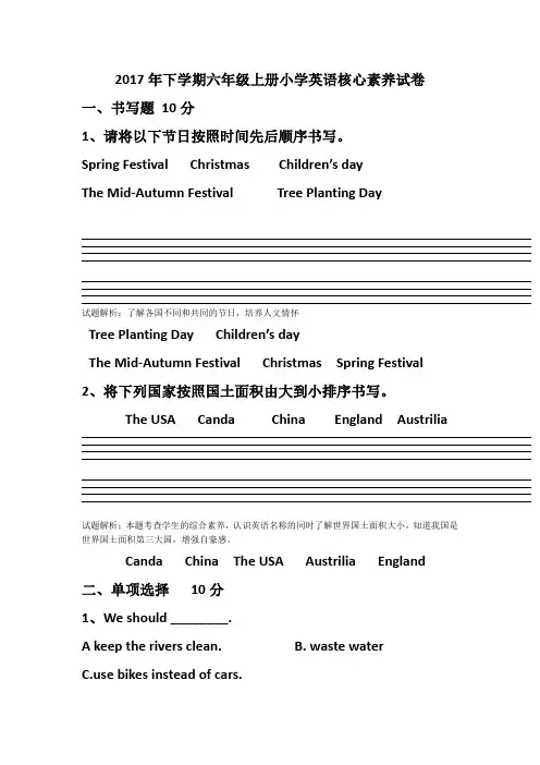 六年级上册小学英语核心素养试卷及答案