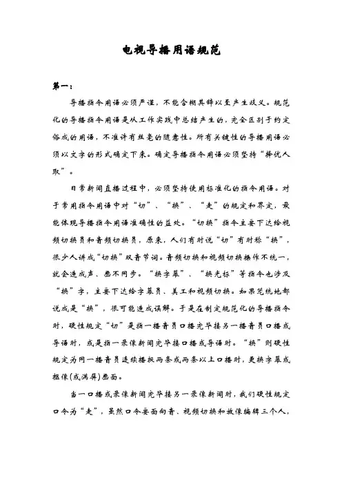 电视导播用语规范