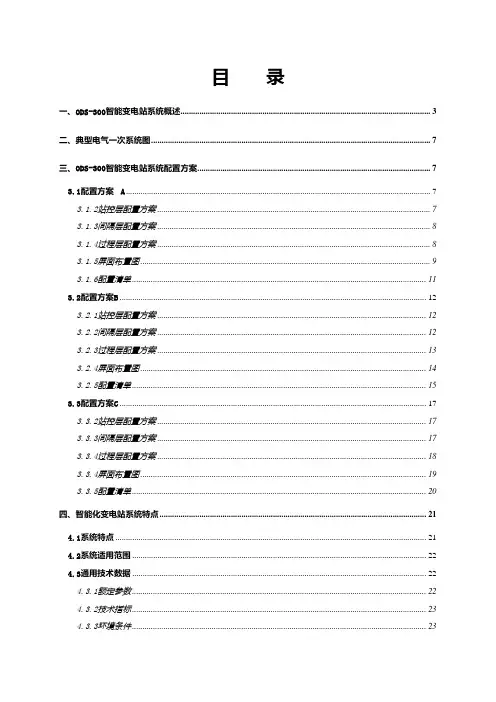 智能变电站解决方案