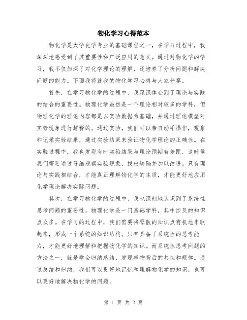 物化学习心得范本