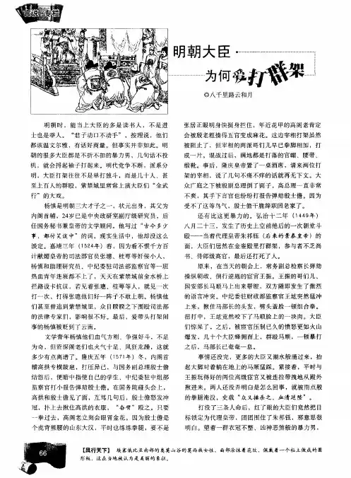 明朝大臣为何爱打群架