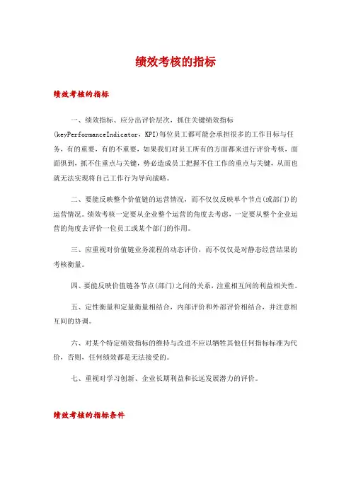 绩效考核的指标