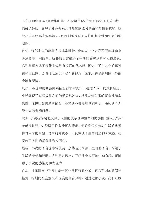 在细雨中呼喊作品赏析