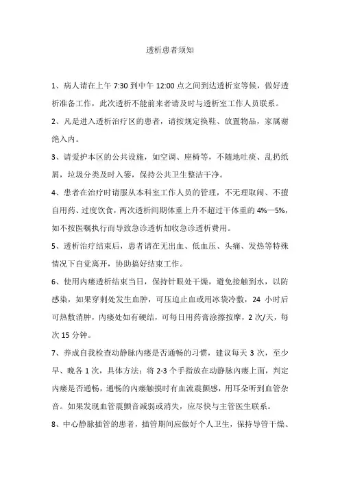 透析患者须知