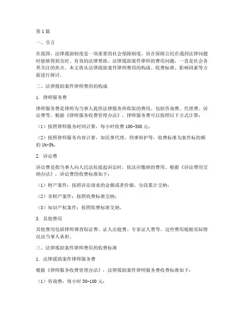 法律援助案件律师的费用(3篇)