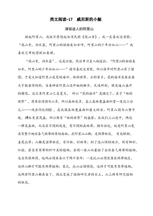 【精品】最新部编版五年级语文下册试题17威尼斯的小艇(含答案)