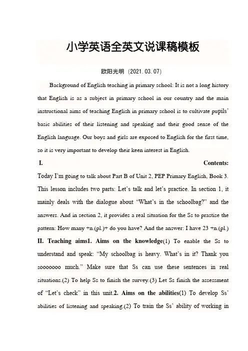 2021年小学英语全英文说课稿模板