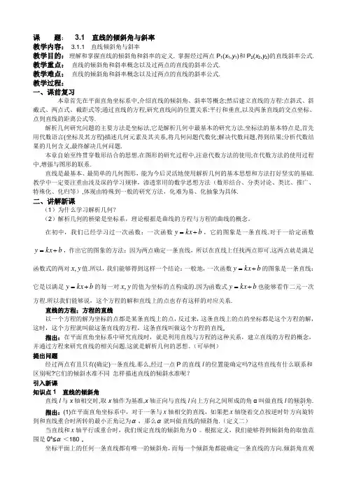 第三章直线和园